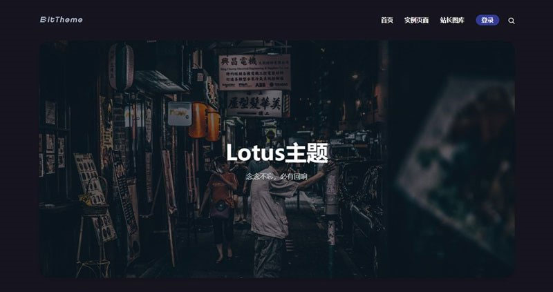 WordPress主题 Lotus1.1暗黑极客自媒体资讯博客主题网站模板