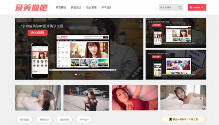 wordpress美女图片类主题/最新自适应CX-UDY3.1主题/去授权版源码