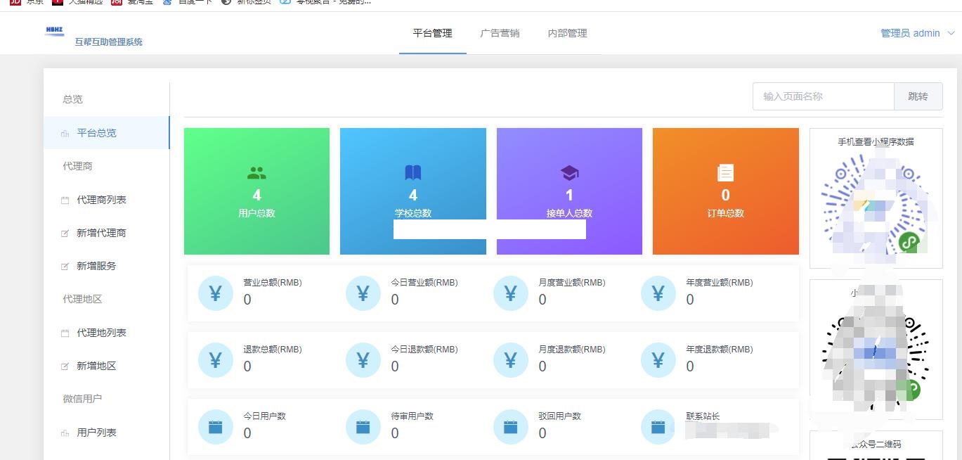 最新的校园综合服务网平台源码+跑腿服务+部署搭建教程