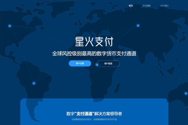 【亲测修复】星火支付/USDT承兑系统/支持ERC20 OMNI/代理商/第三方支付接口/USDT场外OTC/数字货币