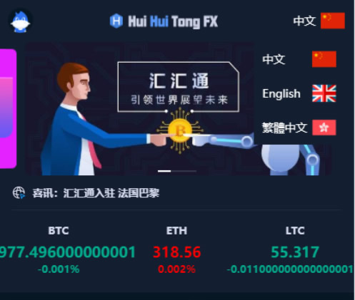 【亲测完美】最新更新汇汇通微盘usdt支付完美运营版源码+完整数据+K线正常+3种语言