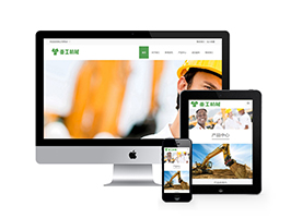 织梦dedecms响应式重工机械挖机推土机设备企业类网站模板 自适应手机端