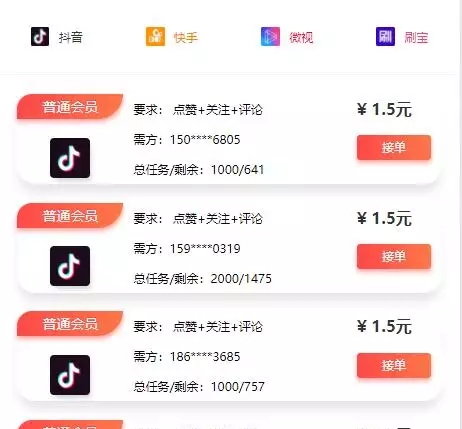 【全修复版本】抖音快手火山视频点赞1.8版平台源码/另一个版本的UI
