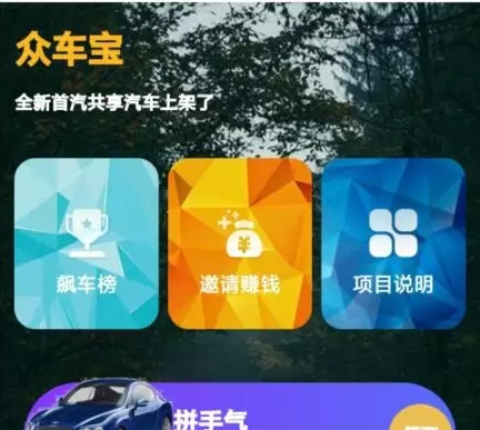 【运营级】共享充电宝二开的理财盘源码/众车宝ui/内附搭建教程