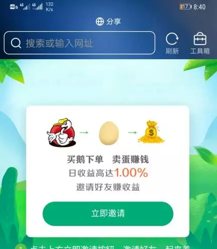 【区块链】2020最新更新的共享充电宝二开理财盘/共享鹅厂源码