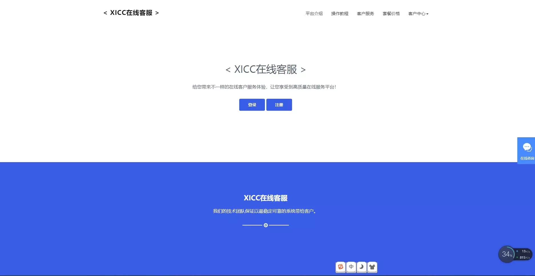【运营级】新ui在线客服聊天系统源码/无授权/带文本视频搭建教程