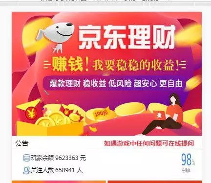 最新更新版飞鸟系统二开京东理财盘源码/运营级/带完整部署安装教程