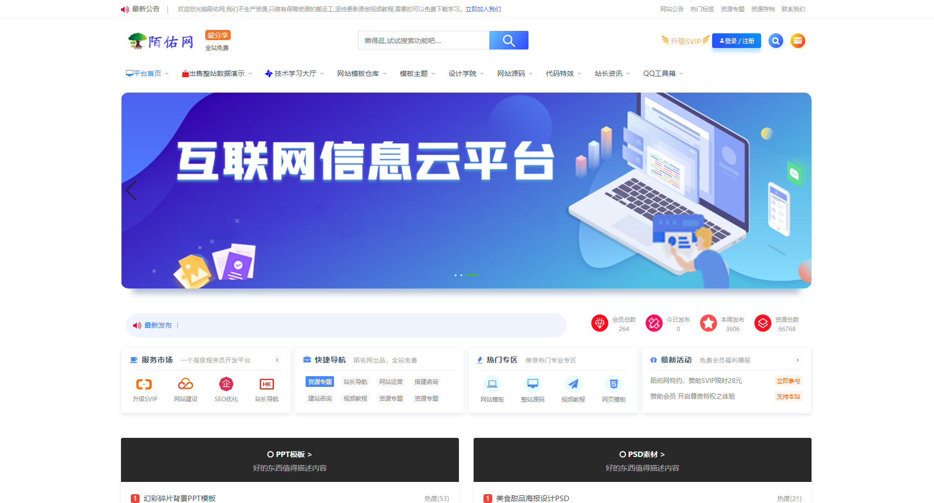 wordpress资源站/6.7W源码资源文章数据打包源码站整站打包32.04GB