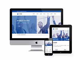 织梦dedecms响应式人力资源人才招聘服务类网站模板源码 自适应手机端