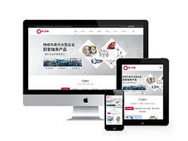 织梦dedecms响应式机械制造旋转轴承生产厂家类网站模板源码 自适应手机端