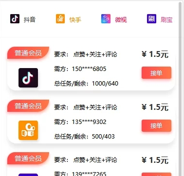 【修复运营级版】8月最新抖音快手短视频点赞任务平台完美全修复运营版源码对接免签支付接口