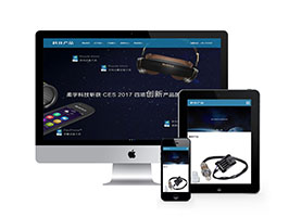 织梦dede蓝色科研科技电子产品类网站模板源码 自适应手机移动端