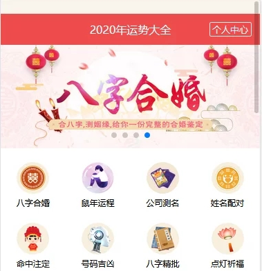 【亲测修复更新】九月最新开运网算命周公解梦八字合运势婚姻缘预测网站源码对接免签支付