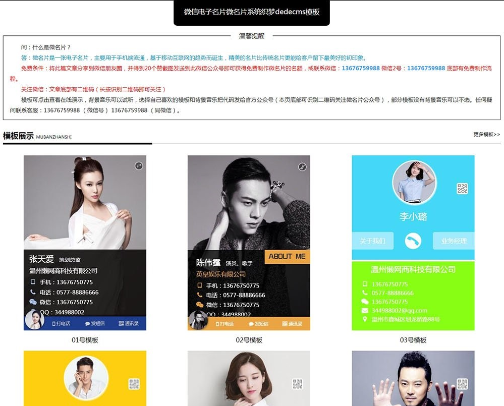 织梦dedecms微信电子名片微名片系统模板源码 自适应手机端