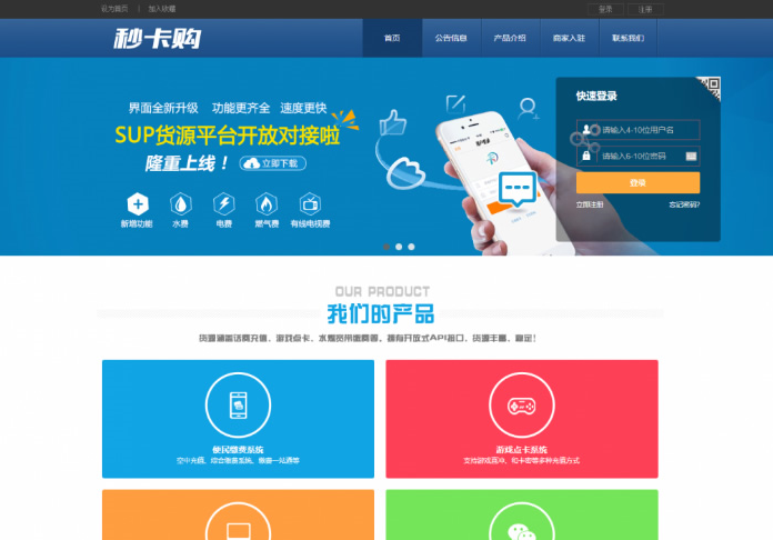 【已测试】卡盟源码秒卡购运营级卡盟系统源码支持API站对接站+带有SUP+商户+支持秒搭建主站