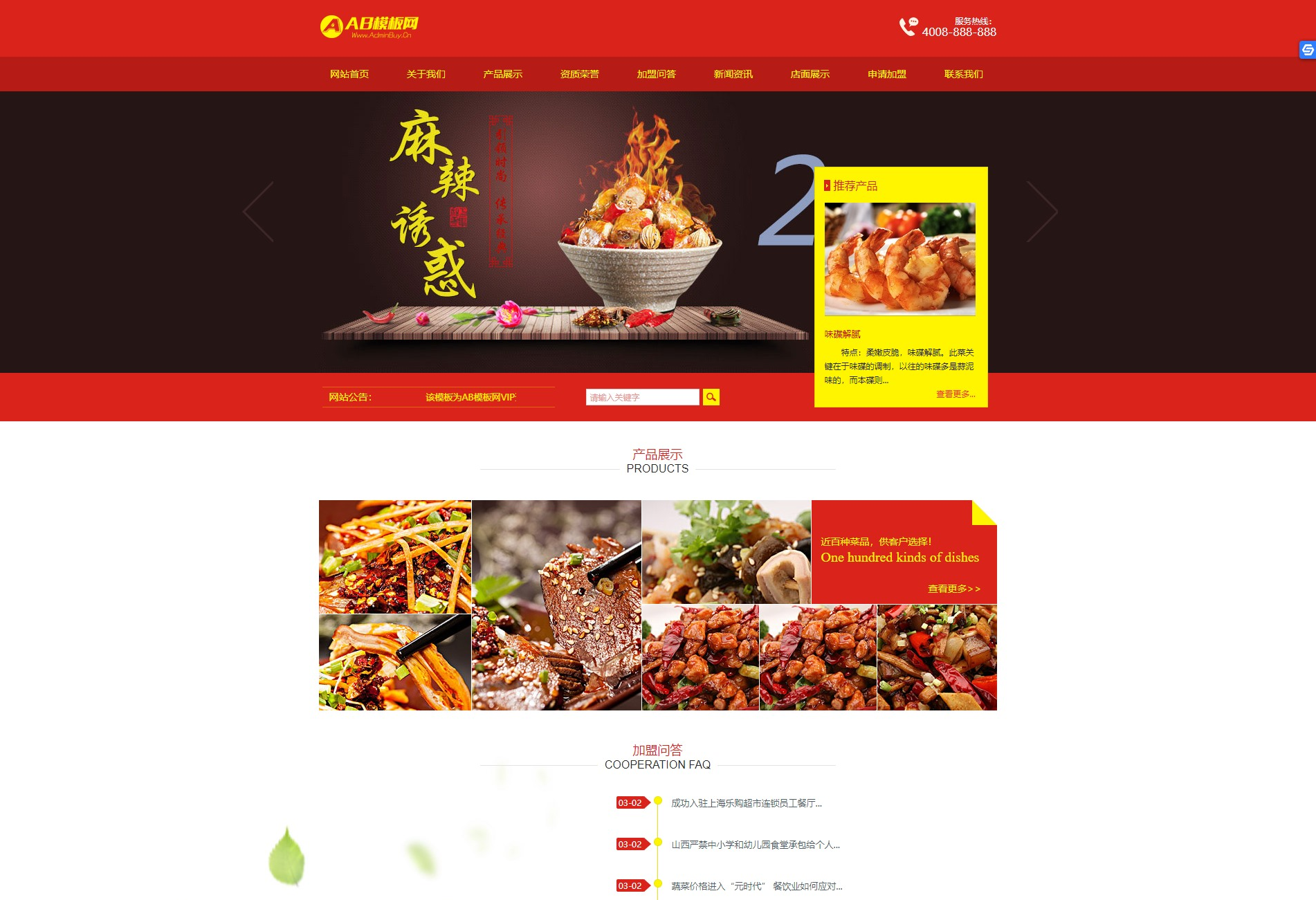 织梦dedecms红色风格食品美食饭店餐馆类企业网站模板源码 带手机端