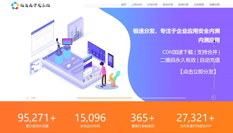 2020最新APP应用分发系统/已清后门全新UI/对接码支付收款网站源码