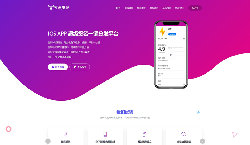 【已亲测】最新版魔签超级签完美运营级ios一键签名程序源码
