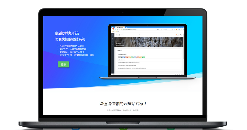某宝价值300元鑫迪建站系统/全新188建站程序总控端(带视频搭建教程)