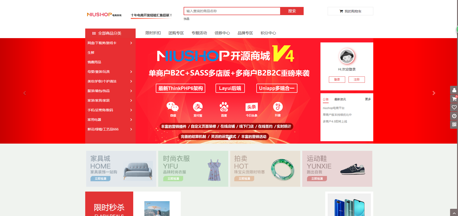 最新版niushop分销版开源商城旗舰版v3.7/商城源码旗舰版破解开心版