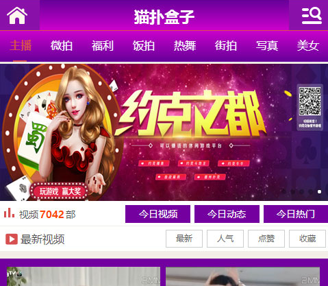 PHP猫扑盒子引流神器源码/在线播放神马视频电影网站/带采集