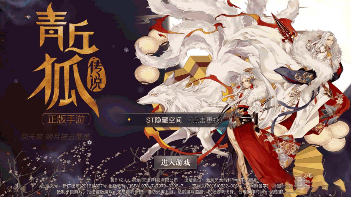 2020手游最新【青丘狐】官方版+授权后台+架设视频教程