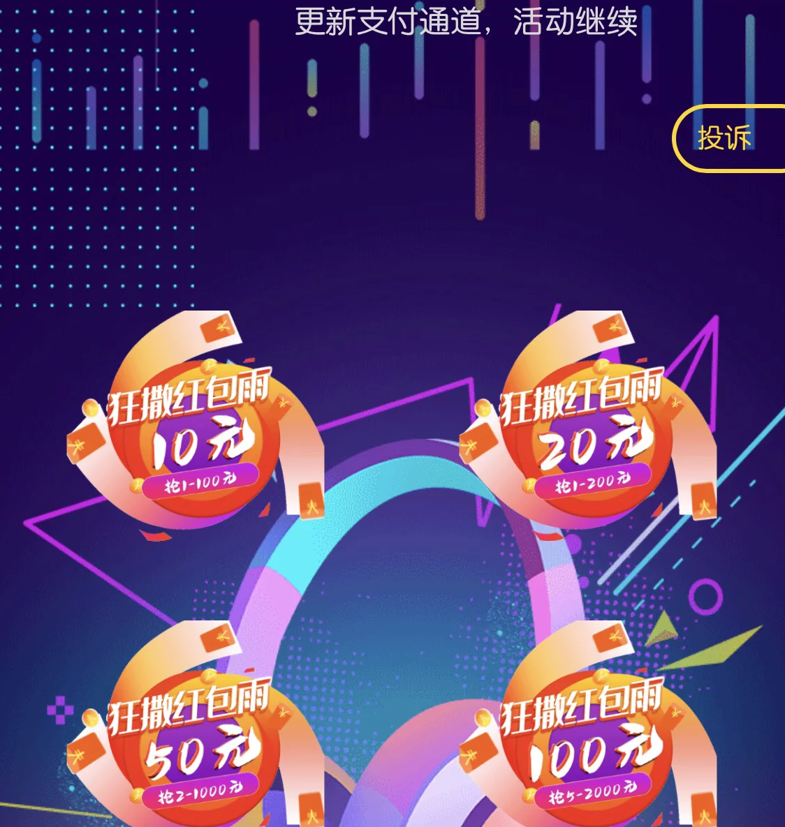 【运营版】新版H5红包雨源码/拆红包/抖音红包/地区红包/服务器直接打包