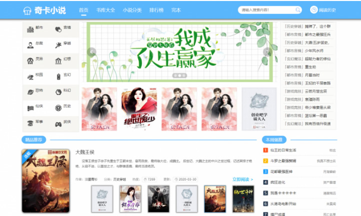 【运营级】Ptcms美化UI新版全新发布小说源码带采集规则