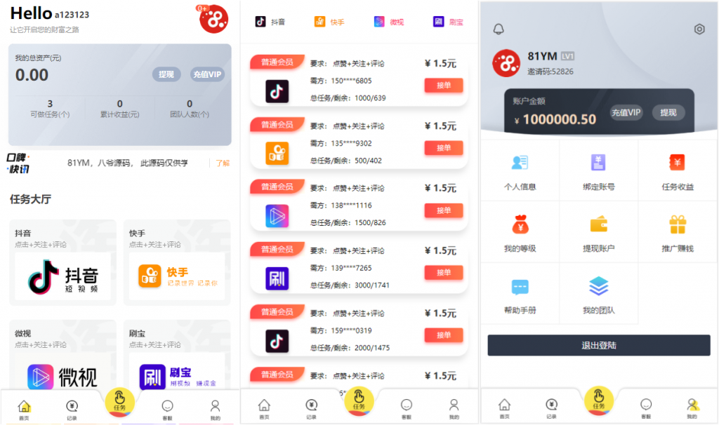 【修复接单版】用户定制版短视频点赞系统支持抖音+快手+刷宝+微视等所有主流短视频评论系统源码