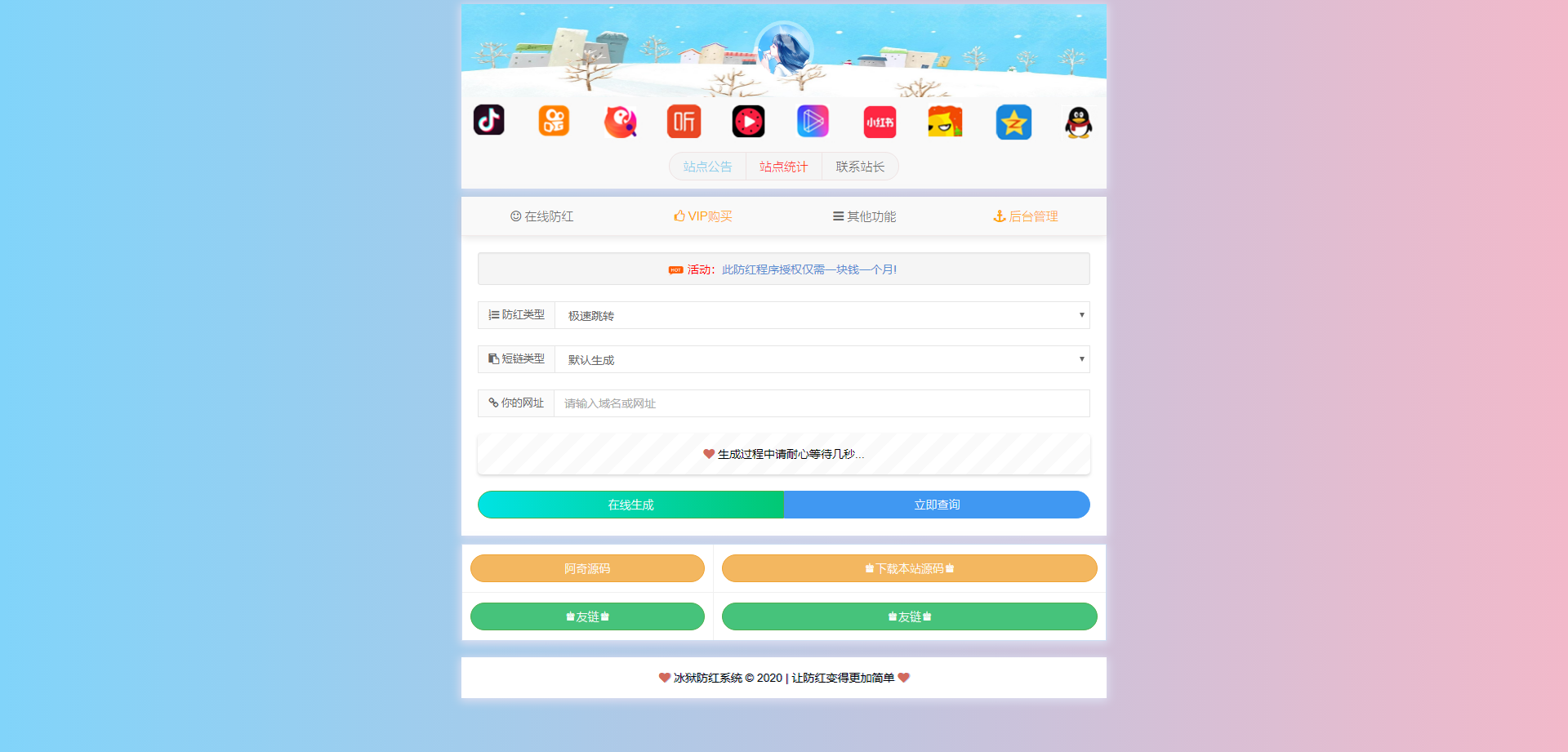 防红短链接冰狱防红系统解密去授权版本源码+码支付+易支付接口正常