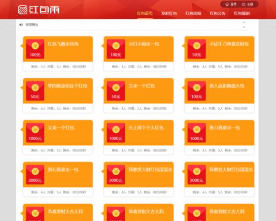 10月最新更新版H5红包雨互换互助源码+完整数据+码支付