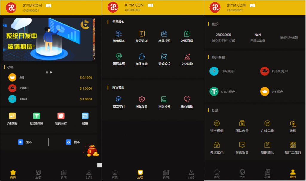 最新更新的区块链CAGI虚拟资产币投资分红理财创投源码+杠杆转账