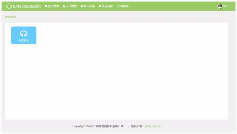 最新更新版信呼客服系统/完整版在线客服聊天源码