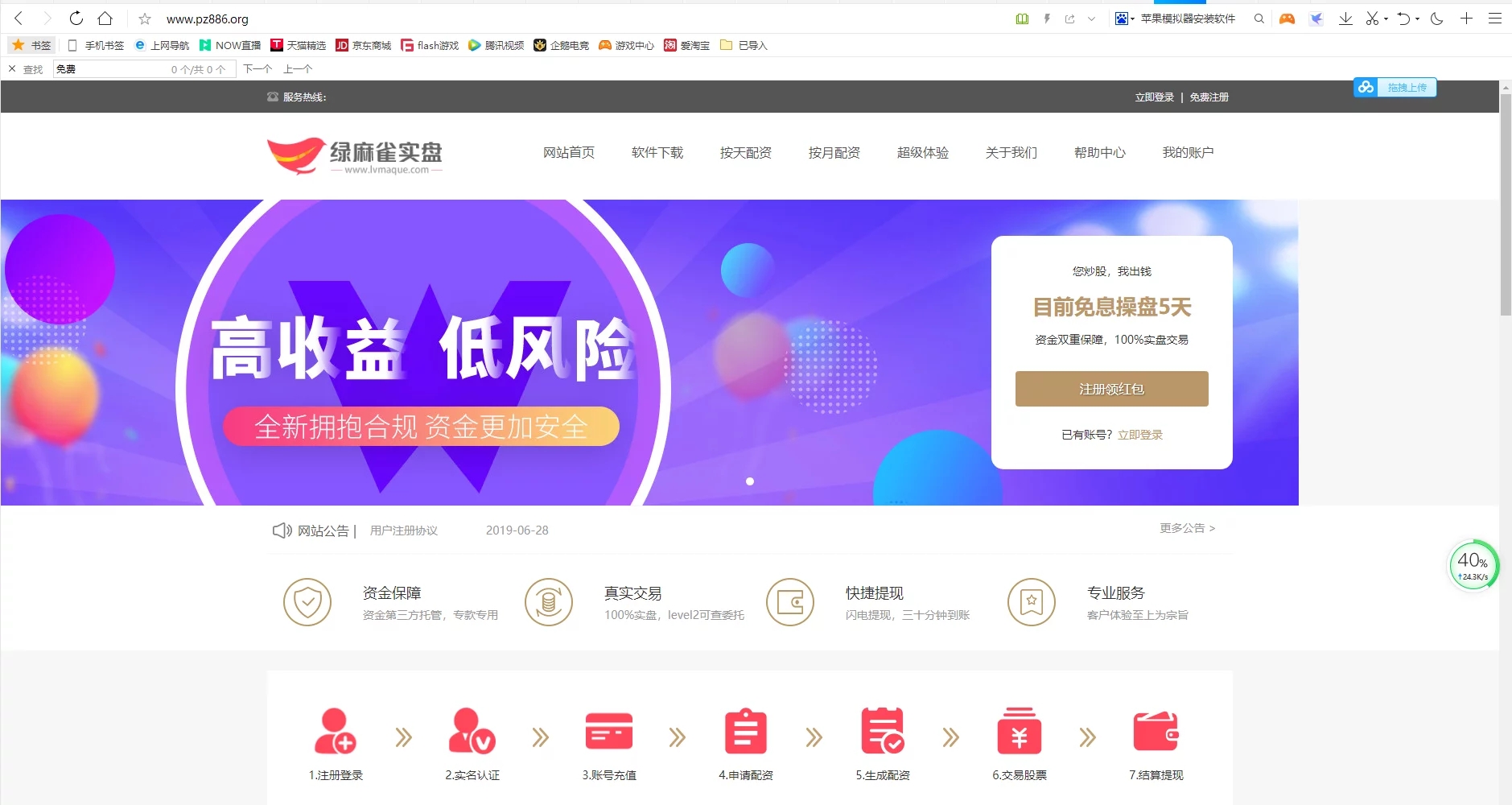 最新更新版绿麻雀实盘股票配资金融理财系统源码_点策略