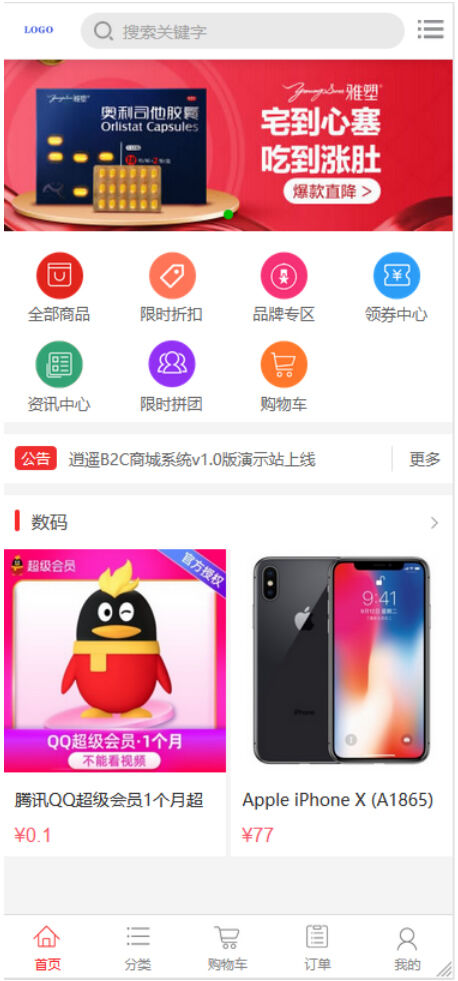 【修复版】最新个人商城二开逍遥B2C商城系统源码可商用版+拼团拼购优惠折扣秒杀源码