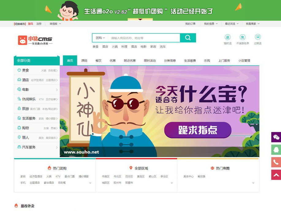 最新小猪o2o生活通v2.82全开源尊享版+多城市切换+企业付款+交友IM+平台快报