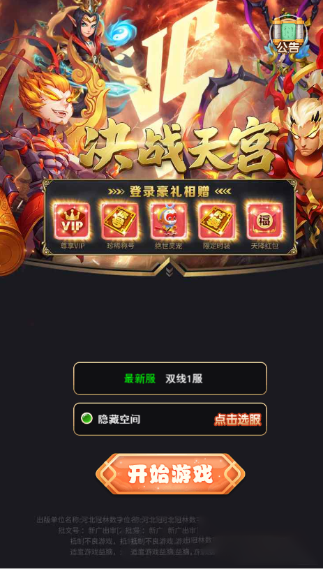 手游【西游H5】新版界面UI手工端+教程+授权物品后台