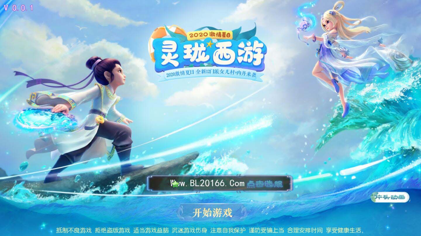 最新手游【灵珑西游】VM一键服务端+手工外网端+GM后台+配套教程