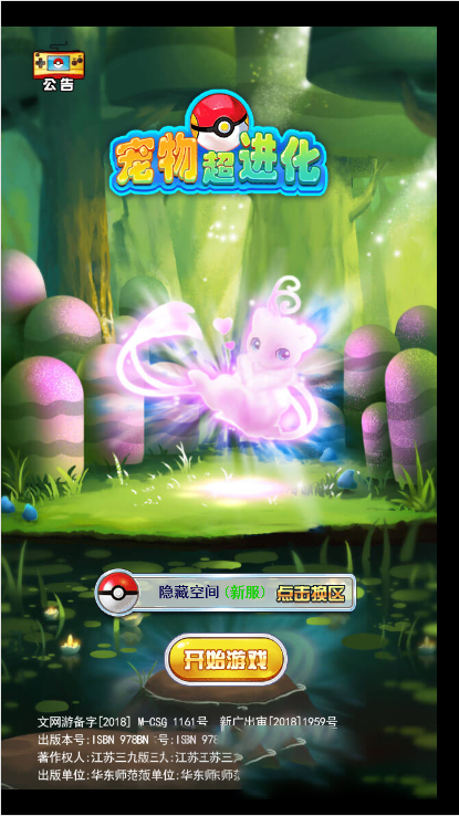 最新版手游【宠物超进化H5】手工端+视频教程+授权物品后台