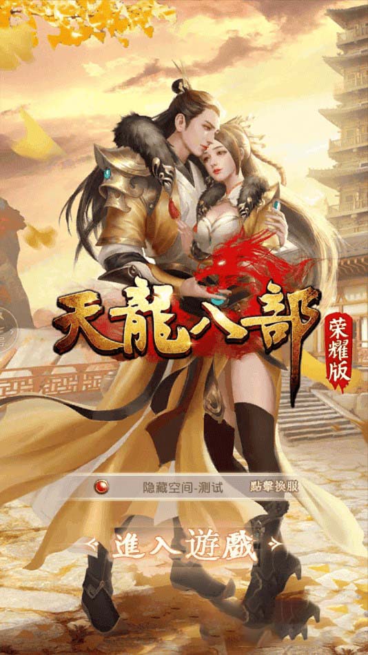 最新版手游【天龙荣耀】客户端打包+服务端配置编译+视频教程+简体中文配置