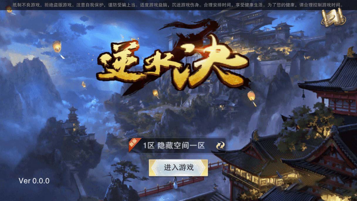 手游【逆水诀】整理手工服务端+WIN一键端+手工+视频教程