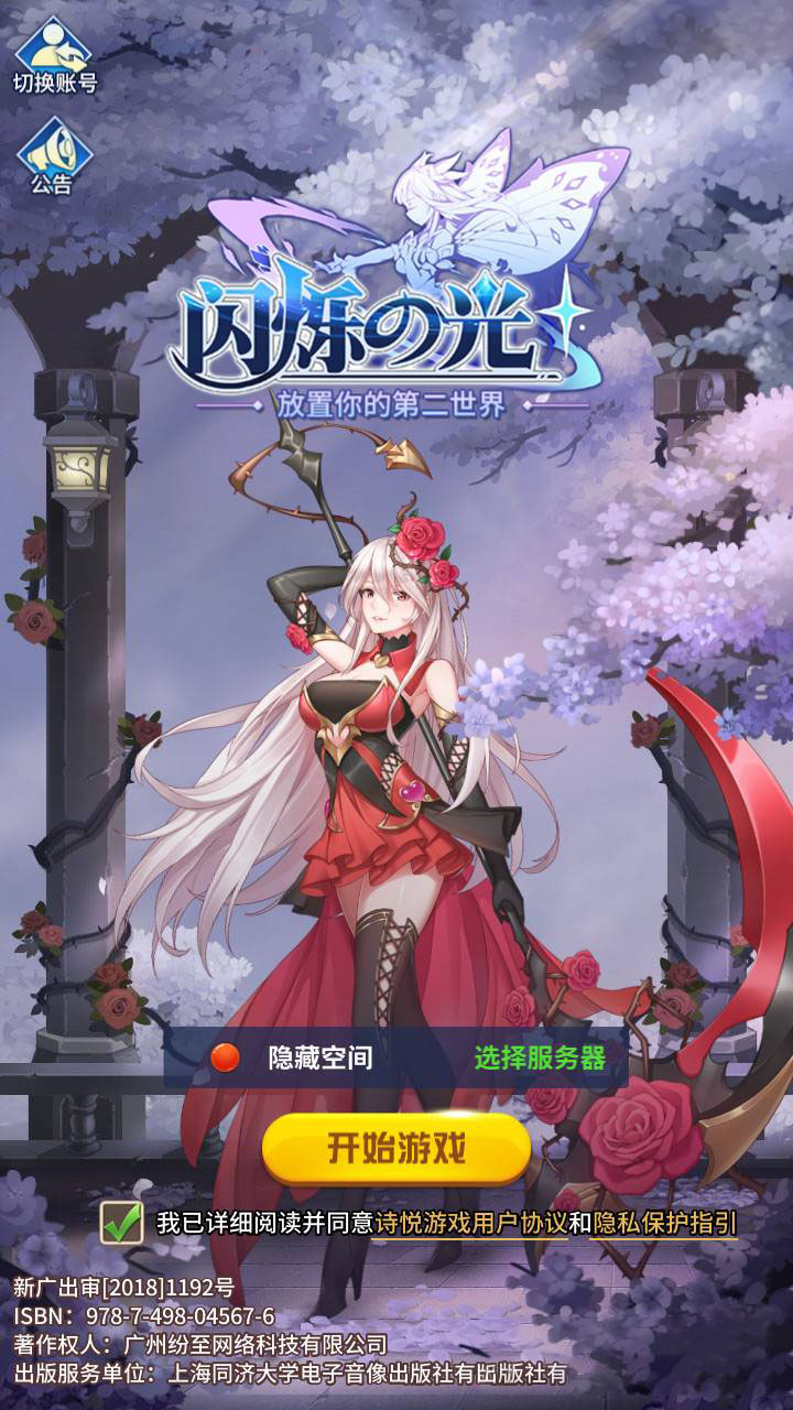 最新手游【闪烁之光】手工服务端+教程+双端