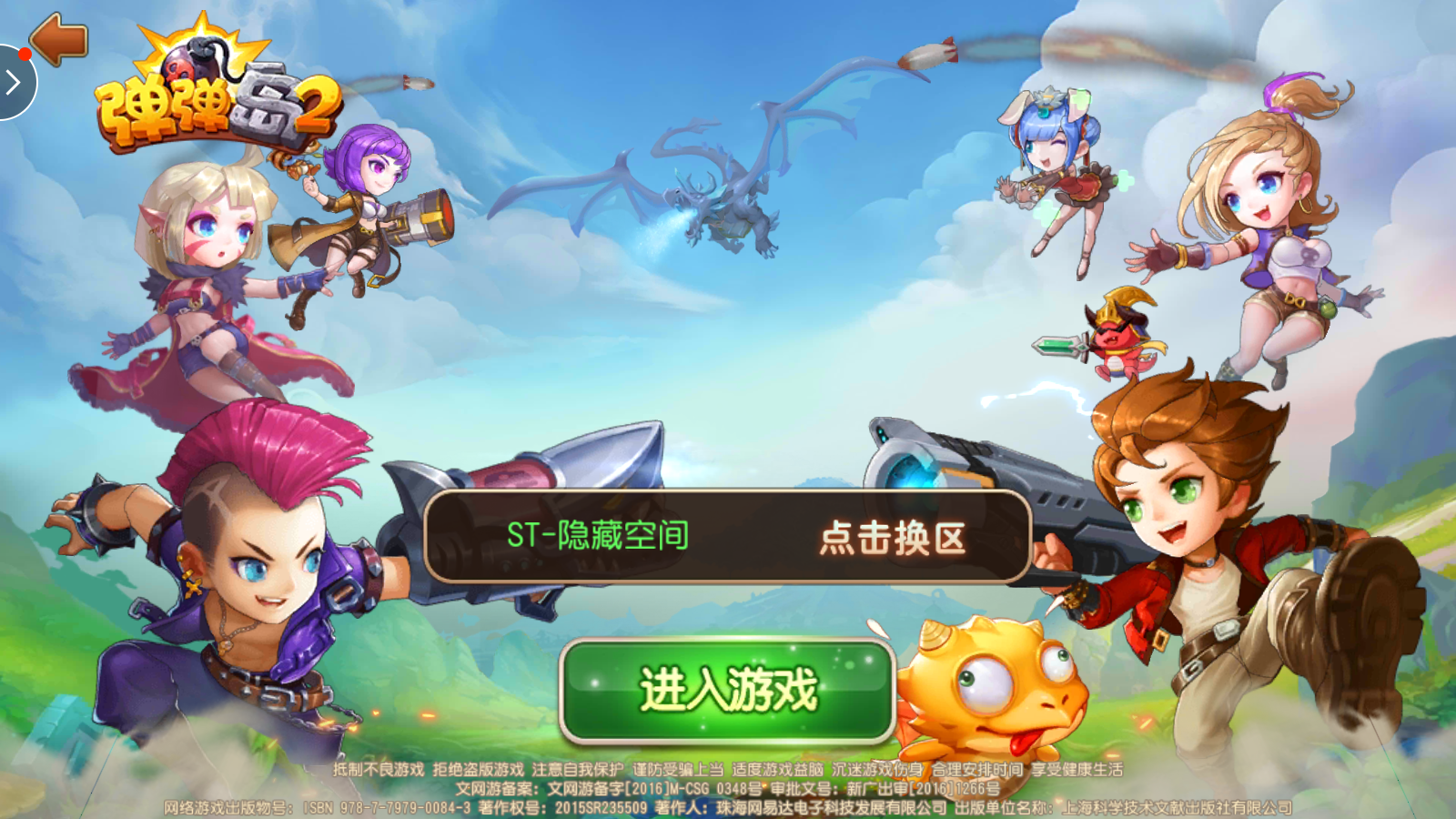 手游源码【弹弹岛】手工服务端游戏+视频教程+后台+安卓端