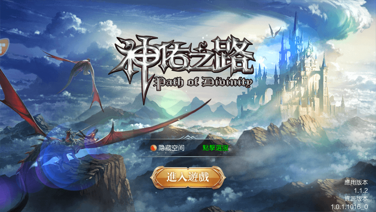 最新手游【神佑之路】手工服务端游戏+教程+授权物品后台+安卓+IOS双端