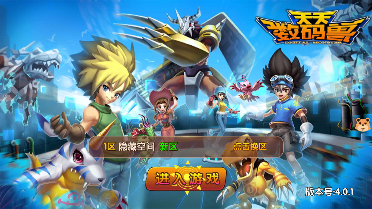 最新的手游【天天数码兽】一键安装服务端游戏+小白工具+安卓+运营后台+授权物品后台