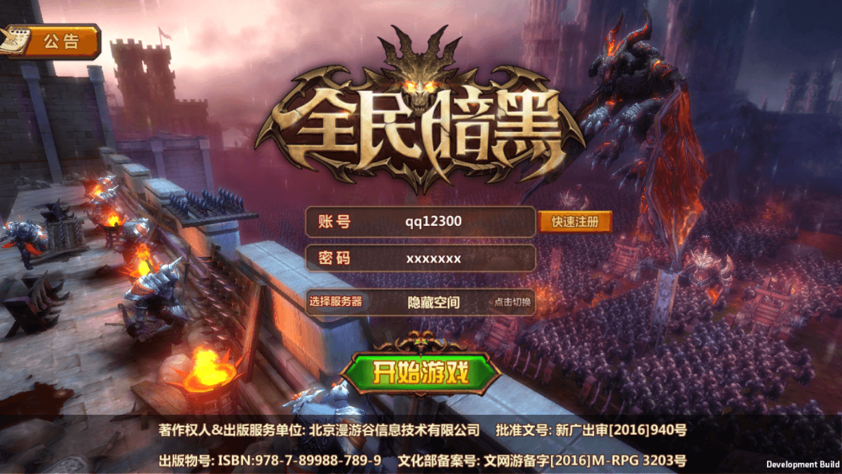 源码最新手游【全民暗黑】免费整理一键安装服务端游戏+教程+充值后台+安卓+IOS双端