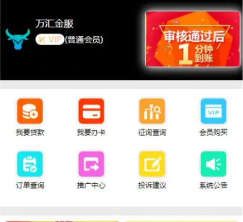 最新【独家发布】11月最新修复版万汇金服全新UI的贷款源码+完整数据库
