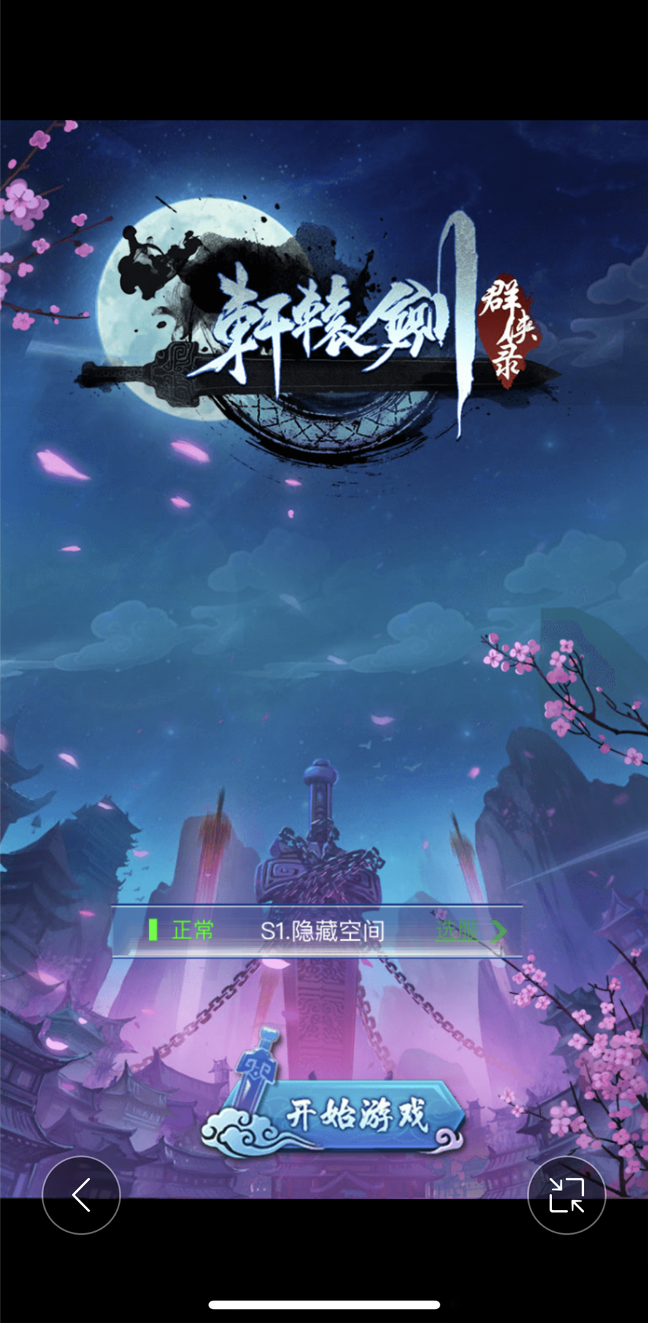 最新手游源码【轩辕剑H5】一键安装服务端游戏+附带教程+后台