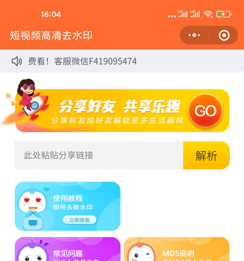 2020最新去视频水印源码+前端+带文本安装教程