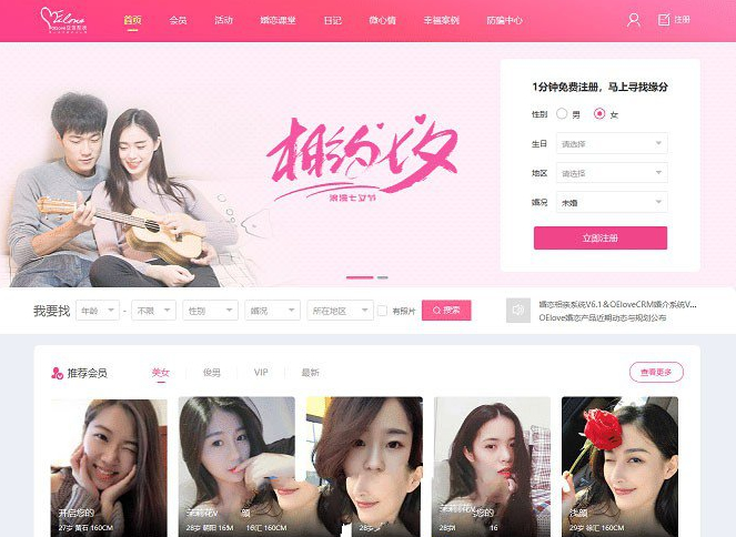 php全新粉红色婚恋交友源码V6.0
